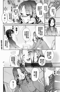 Page 5 of Love Panic | Love混亂狀態 - preview thumbnail