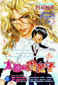 Page 5 of Taiyou no Kikoushi - preview thumbnail