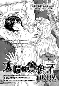 Page 74 of Taiyou no Kikoushi - preview thumbnail