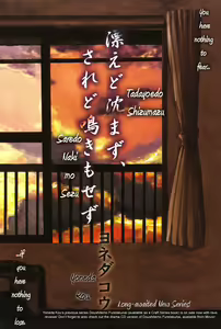 Page 4 of Tadayoedo Shizumazu, Saredo Naki mo Sezu - preview thumbnail