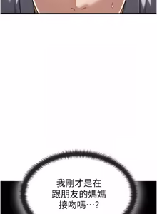 Page 45 of 朋友妈妈我天菜 | 朋友媽媽我天菜 1-7 - preview thumbnail