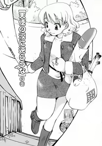Page 5 of Serial Angel ~Rensai Shoujo~ - preview thumbnail