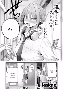 Page 10 of Usui-san wa Strawberry Blonde+ | 우스이 양은 스트로베리 블론드+ - preview thumbnail