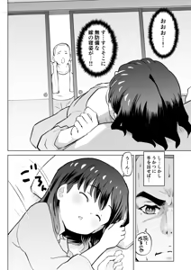 Page 34 of Kodomo Wife-chans! Third time's the charm! | 小小妻子们！事不过三！ - preview thumbnail