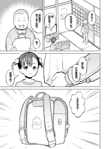 Page 53 of Kodomo Wife-chans! Third time's the charm! | 小小妻子们！事不过三！ - preview thumbnail
