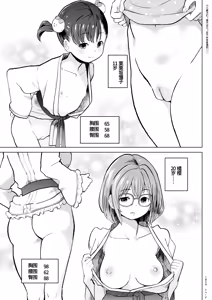 Page 69 of Kodomo Wife-chans! Third time's the charm! | 小小妻子们！事不过三！ - preview thumbnail