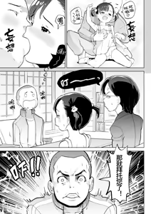 Page 10 of Kodomo Wife-chans! Third time's the charm! | 小小妻子们！事不过三！ - preview thumbnail