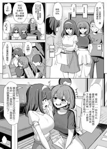 Page 2 of Issho ni Benkyou Shiteta Osananajimi ga Nottorareru Manga - preview thumbnail