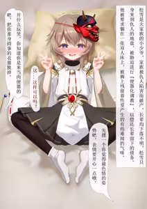 Page 14 of 松雪的雌穴便器化改造（18g） - preview thumbnail