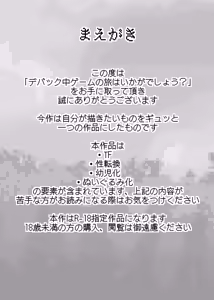 Page 2 of 【同人誌】デバック中ゲームの旅はいかがでしょう？【R-18】 - preview thumbnail