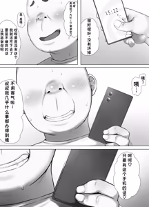 Page 4 of Saimin Oji-san no Ongaeshi Saimin Oji-san wa Smapho o Hirotte Moratta Orei ni Otokonoko no Akogare no Onee-san o Saimin Mesu Dorei ni Shite Agemashita to sa - preview thumbnail