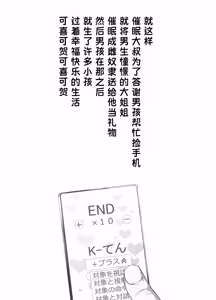 Page 48 of Saimin Oji-san no Ongaeshi Saimin Oji-san wa Smapho o Hirotte Moratta Orei ni Otokonoko no Akogare no Onee-san o Saimin Mesu Dorei ni Shite Agemashita to sa - preview thumbnail