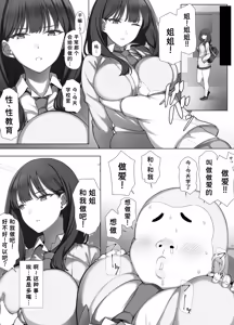 Page 10 of Cool JK wa Shikatanaku Erogaki no Seiyoku Shori o Suru - preview thumbnail