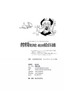Page 46 of 搾精蛞蝓強制給餌録 - preview thumbnail
