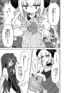 Page 6 of 搾精蛞蝓強制給餌録 - preview thumbnail