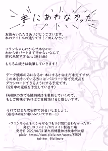 Page 14 of フランちゃんをわからせるつもりが間に合わなかった本 - preview thumbnail