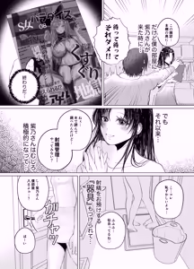 Page 5 of Kusuguri Gyaku Anal to Teisoutai de Shasei Kanri Suru S-Onna no Onee-san - preview thumbnail
