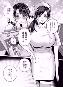 Page 7 of Teisoutai-tsuki Chikubi Zeme to Gyaku Anal de Mesuochisaseru Nurse no Onee-san - preview thumbnail