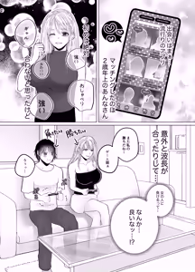 Page 4 of Icha Love Gyaku Anal de Kairaku Ochi Saseru PeniBan Gal no Onee-san - preview thumbnail