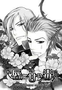 Page 7 of Kuchibiru ni Amai Doku C - preview thumbnail