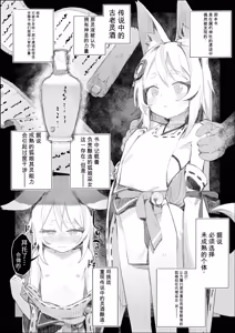 Kitsune Miko no Shikyuu o Tsukatta Jouzou Katei no Houkoku - hentai manga cover image