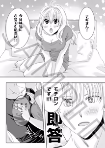 Page 3 of Please♡Darling - preview thumbnail