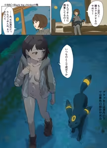 ユウリちゃんとブラッキーの野外プレイ - hentai manga cover image