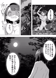 Page 15 of ユウリちゃんとブラッキーの野外プレイ - preview thumbnail
