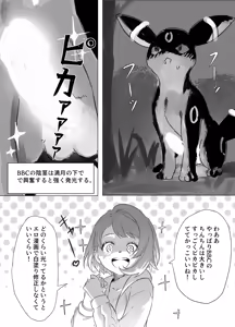 Page 7 of ユウリちゃんとブラッキーの野外プレイ - preview thumbnail