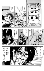 Page 147 of Z MAN -ゼットマン- 第01巻 - preview thumbnail