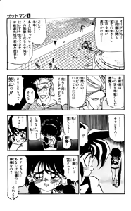 Page 184 of Z MAN -ゼットマン- 第01巻 - preview thumbnail