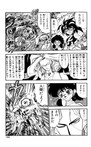 Page 186 of Z MAN -ゼットマン- 第01巻 - preview thumbnail