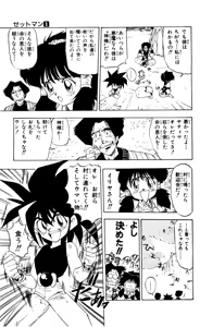 Page 40 of Z MAN -ゼットマン- 第01巻 - preview thumbnail