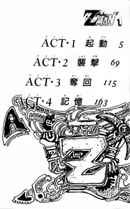 Page 5 of Z MAN -ゼットマン- 第01巻 - preview thumbnail