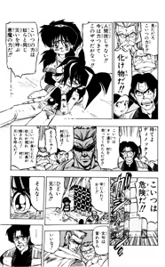 Page 74 of Z MAN -ゼットマン- 第01巻 - preview thumbnail