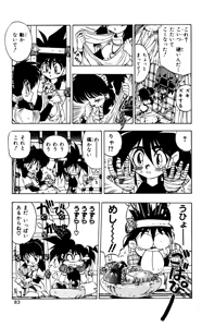 Page 84 of Z MAN -ゼットマン- 第01巻 - preview thumbnail