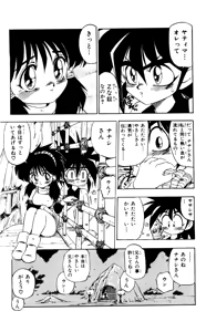 Page 88 of Z MAN -ゼットマン- 第01巻 - preview thumbnail