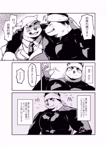 Page 5 of 推しの匂いを嗅ぎたいんです - preview thumbnail