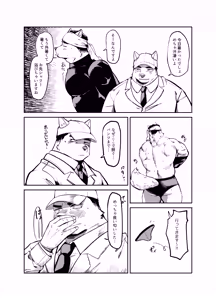 Page 6 of 推しの匂いを嗅ぎたいんです - preview thumbnail