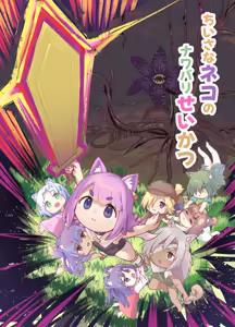 Chiisana Neko no Nawabari Seikatsu - hentai manga cover image