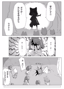 Page 4 of Chiisana Neko no Nawabari Seikatsu - preview thumbnail