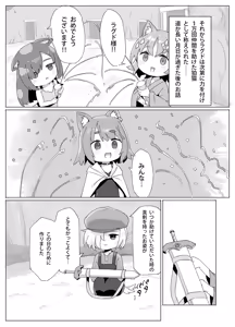 Page 5 of Chiisana Neko no Nawabari Seikatsu - preview thumbnail