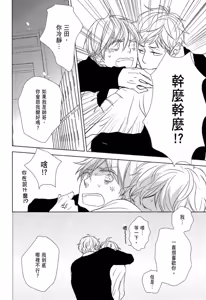 Page 132 of Neko to Spica︱与猫恋爱的方法 - preview thumbnail