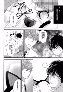 Page 146 of Neko to Spica︱与猫恋爱的方法 - preview thumbnail