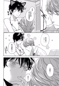 Page 148 of Neko to Spica︱与猫恋爱的方法 - preview thumbnail