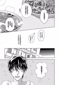 Page 19 of Neko to Spica︱与猫恋爱的方法 - preview thumbnail