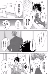 Page 37 of Neko to Spica︱与猫恋爱的方法 - preview thumbnail