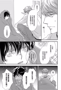 Page 49 of Neko to Spica︱与猫恋爱的方法 - preview thumbnail