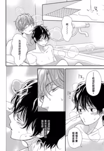 Page 50 of Neko to Spica︱与猫恋爱的方法 - preview thumbnail