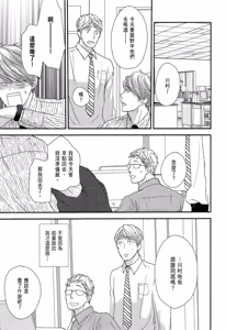 Page 61 of Neko to Spica︱与猫恋爱的方法 - preview thumbnail